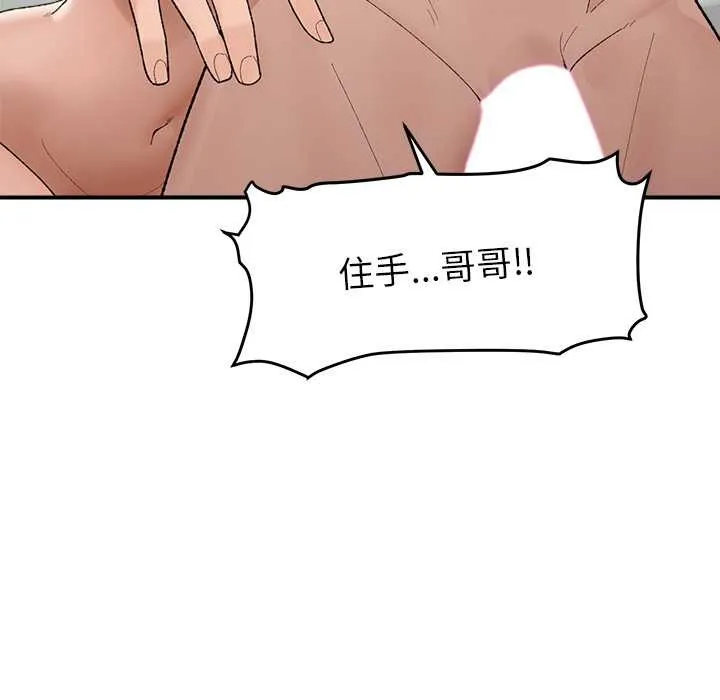 催眠手机-第41話 - 图片 60