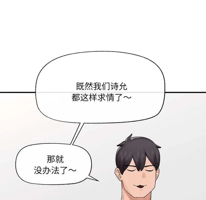 催眠手机-第41話 - 图片 72
