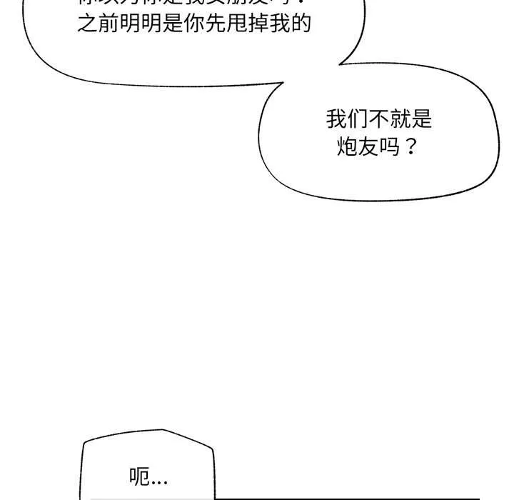 催眠手機第41話