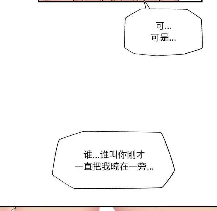 催眠手机-第41話 - 图片 89