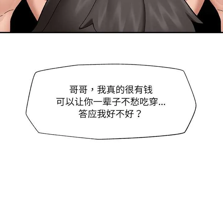 催眠手機第41話