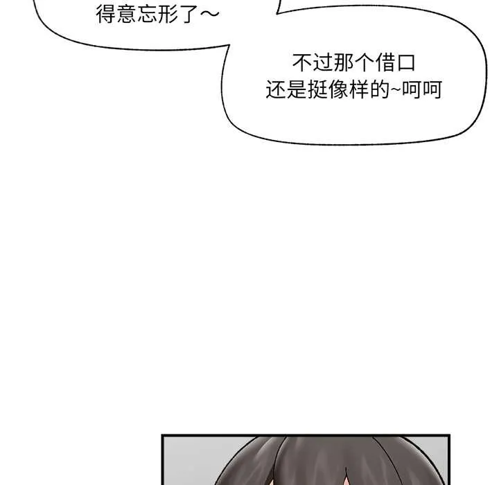 催眠手機第41話