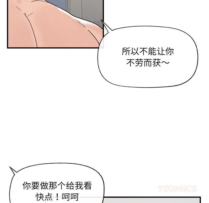 催眠手机-第41話 - 图片 111