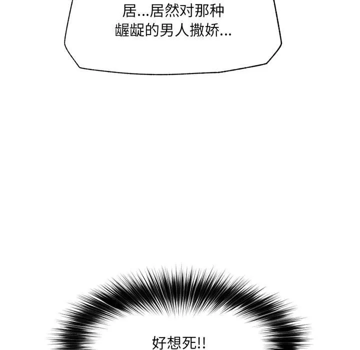 催眠手机-第41話 - 图片 124