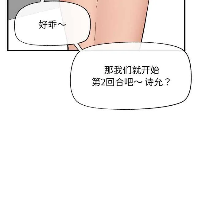 催眠手机-第41話 - 图片 128
