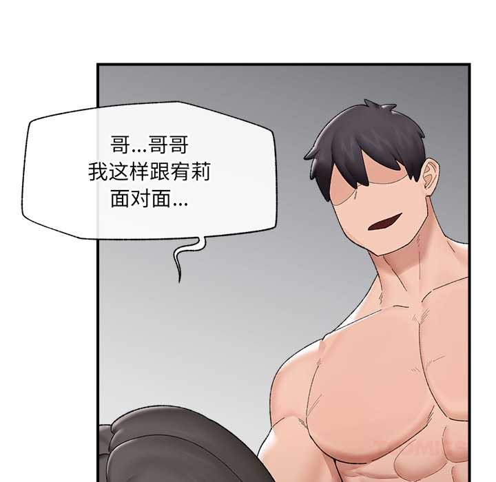 催眠手機第41話