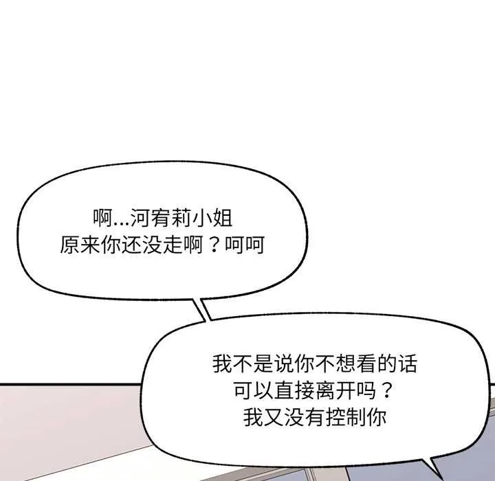 催眠手机-第41話 - 图片 146