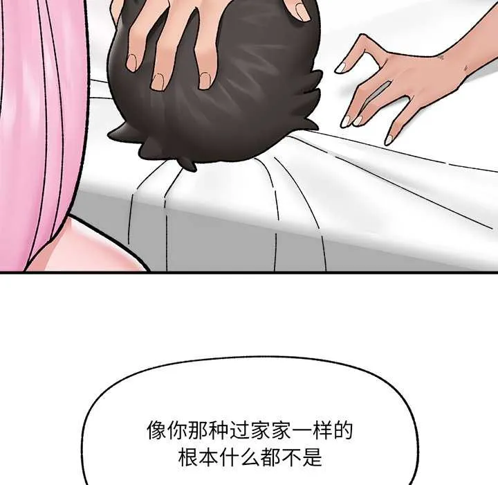 催眠手機第41話
