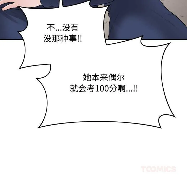 最后的冲刺-第33話 - 图片 40