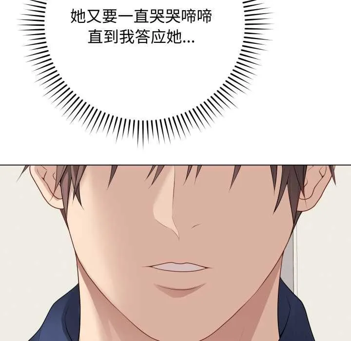 最后的冲刺-第33話 - 图片 54