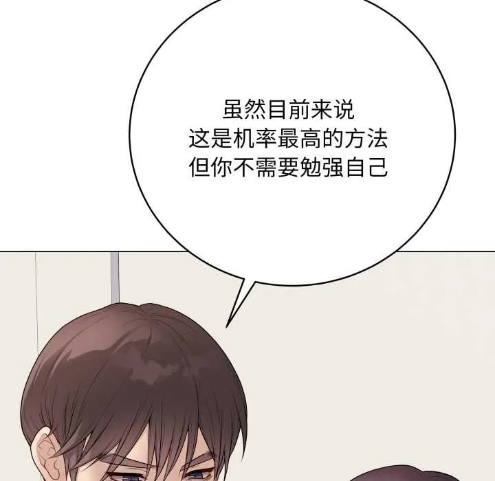 最后的冲刺-第33話 - 图片 85