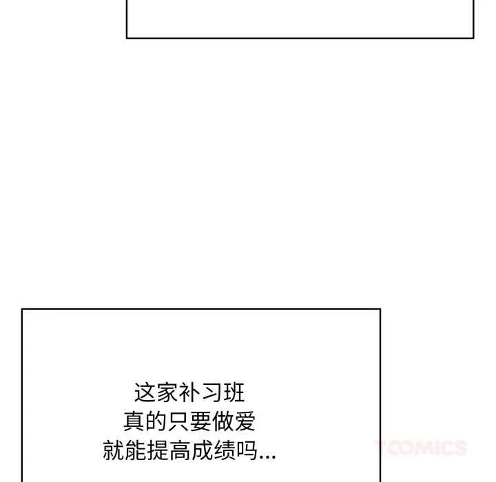 最后的冲刺-第33話 - 图片 124