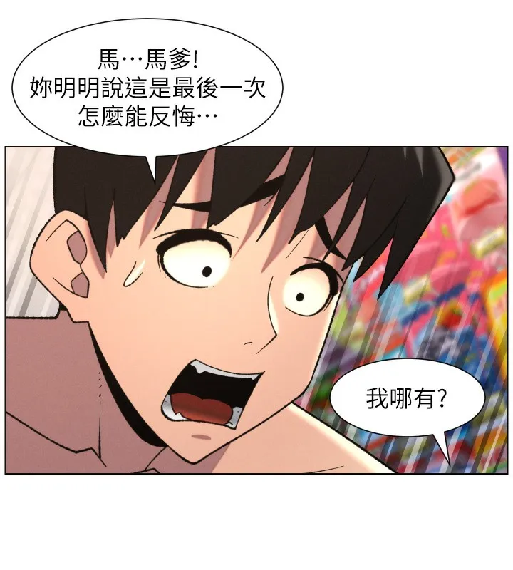 兄妹的秘密授课-第80話-第一次在街上愛的碰撞 - 图片 10