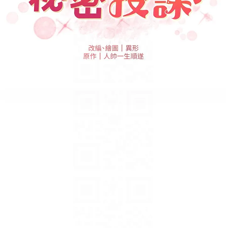兄妹的秘密授课-第80話-第一次在街上愛的碰撞 - 图片 21