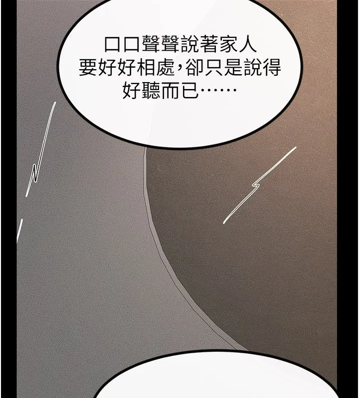 继母与继姐-第92話-挨打的感覺好奇怪 - 图片 3