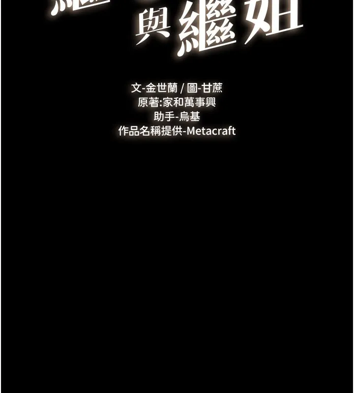 继母与继姐-第92話-挨打的感覺好奇怪 - 图片 13