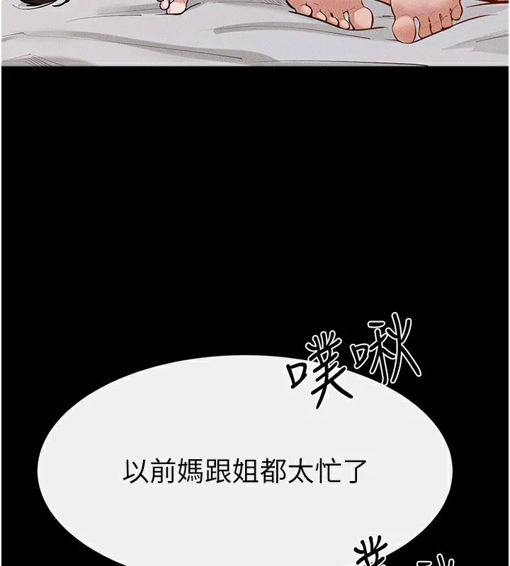 繼母與繼姐第92話-挨打的感覺好奇怪