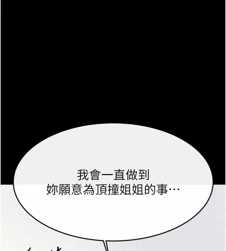 繼母與繼姐第92話-挨打的感覺好奇怪