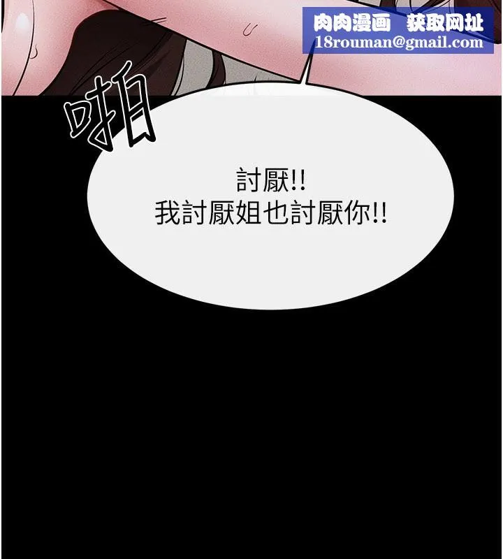 继母与继姐-第92話-挨打的感覺好奇怪 - 图片 80