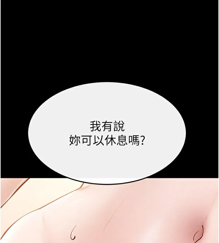 繼母與繼姐第92話-挨打的感覺好奇怪