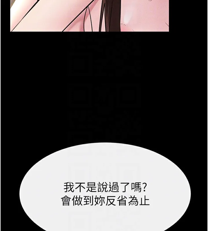 繼母與繼姐第92話-挨打的感覺好奇怪