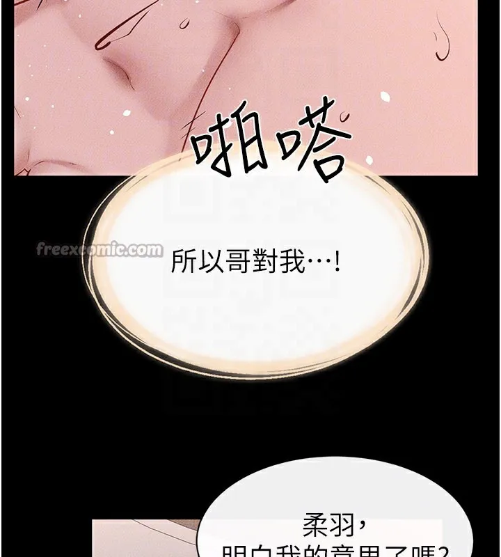 继母与继姐-第92話-挨打的感覺好奇怪 - 图片 154