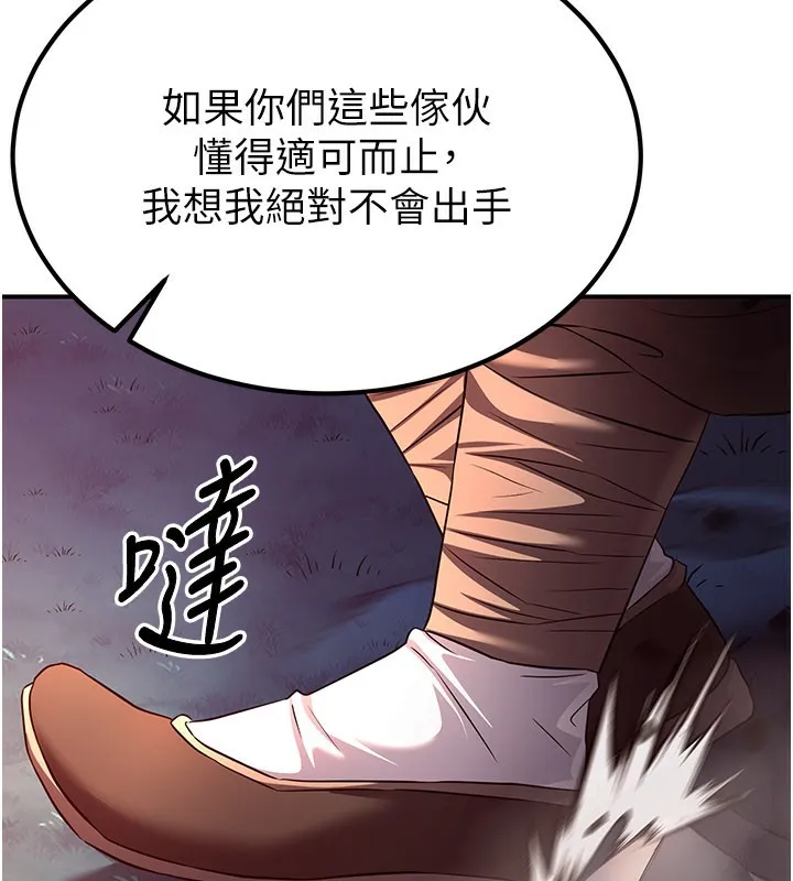 煉慾:色魔再臨第13話-混帳，那不就是中出嗎?