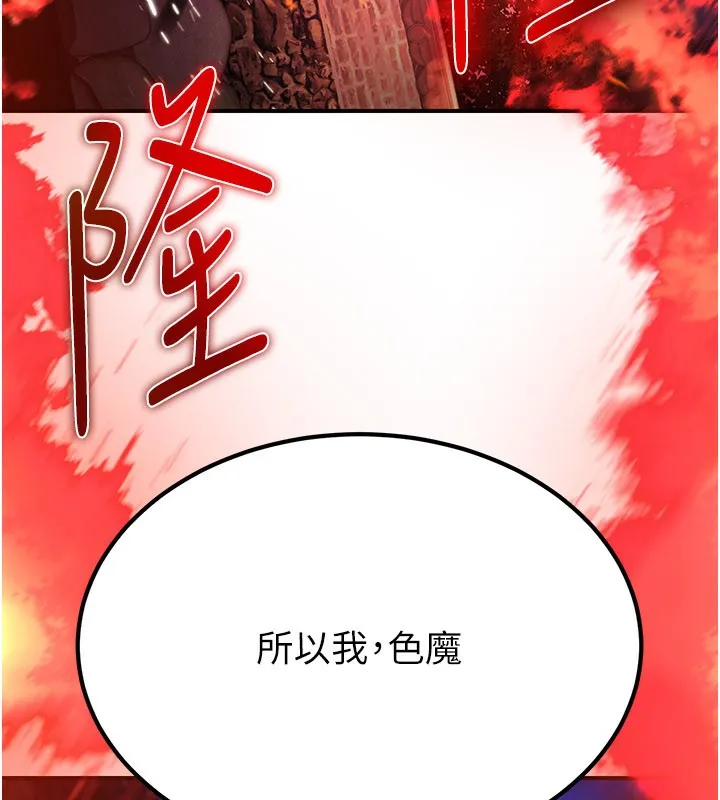 炼慾:色魔再临-第13話-混帳，那不就是中出嗎? - 图片 22