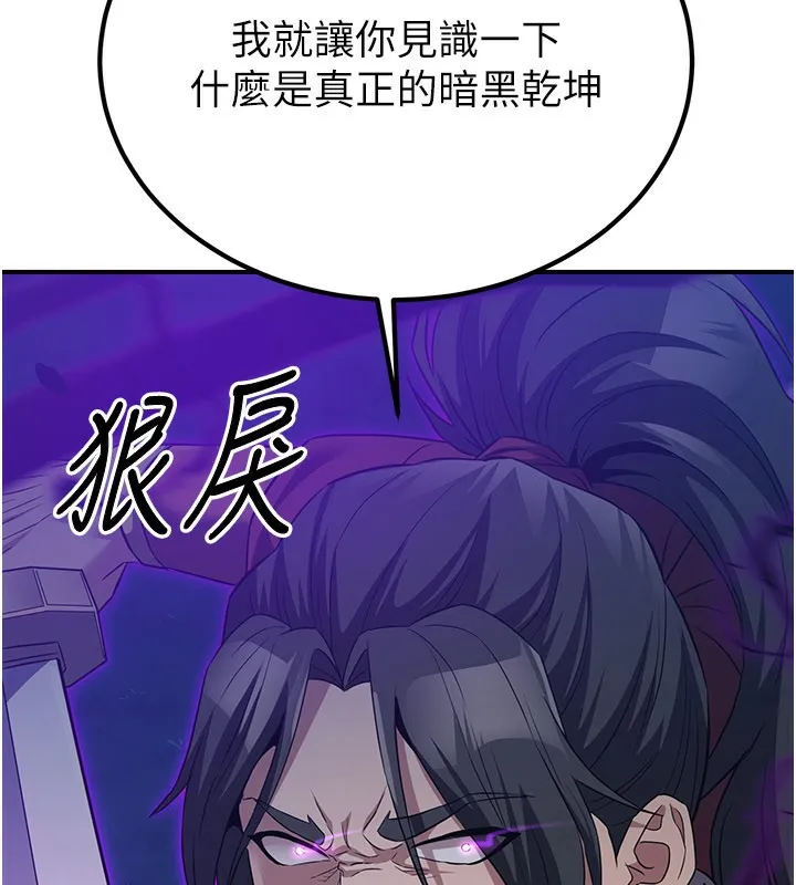 煉慾:色魔再臨第13話-混帳，那不就是中出嗎?