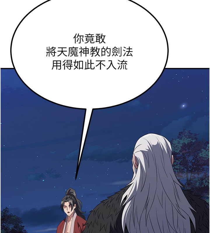 炼慾:色魔再临第13話-混帳，那不就是中出嗎?