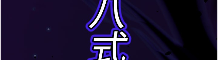 炼慾:色魔再临第13話-混帳,那不就是中出嗎?