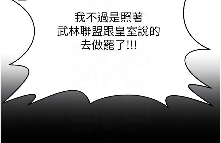炼慾:色魔再临-第13話-混帳，那不就是中出嗎? - 图片 80