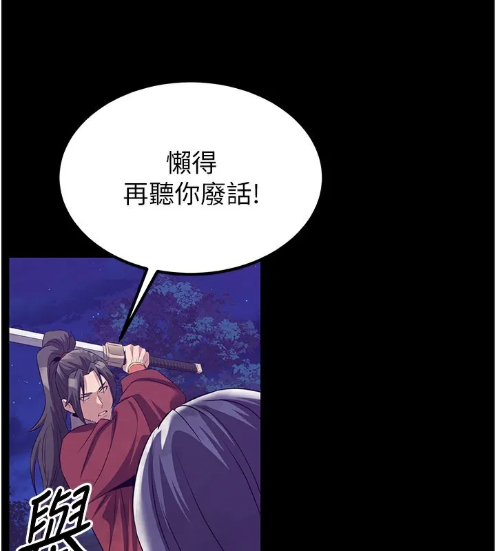 炼慾:色魔再临-第13話-混帳，那不就是中出嗎? - 图片 81