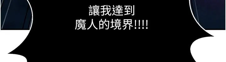 炼慾:色魔再临-第13話-混帳，那不就是中出嗎? - 图片 99