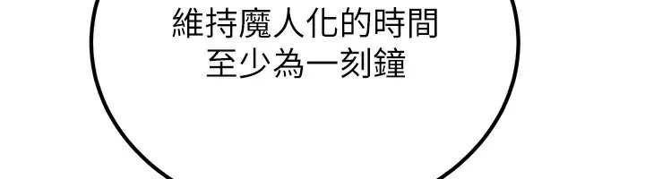 炼慾:色魔再临-第13話-混帳，那不就是中出嗎? - 图片 113