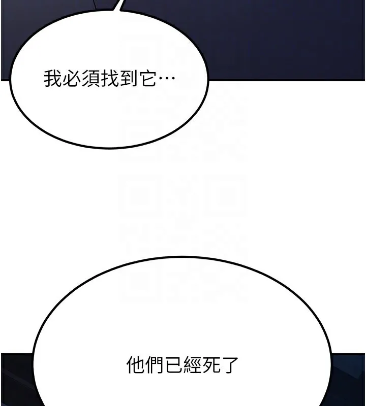 煉慾:色魔再臨第13話-混帳，那不就是中出嗎?