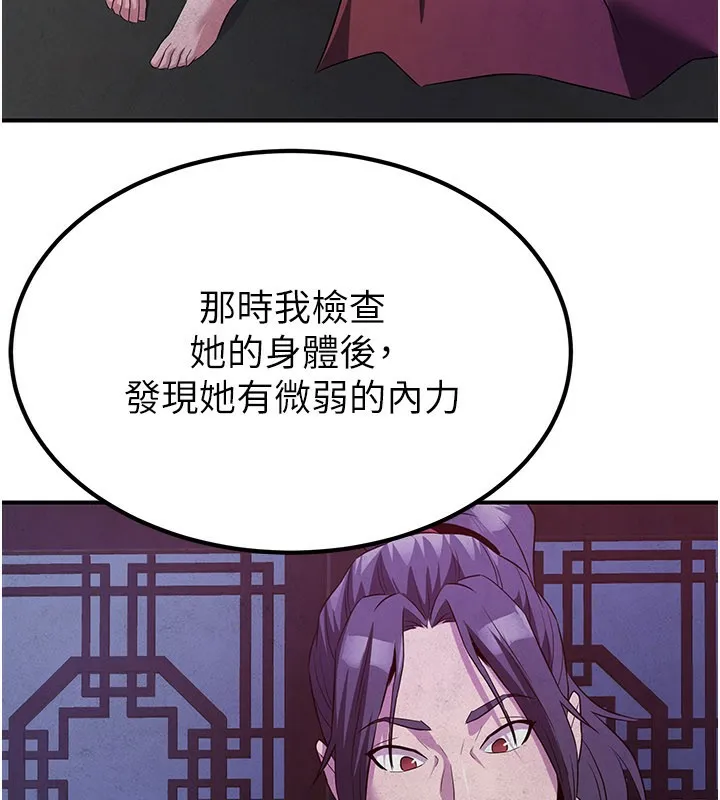 煉慾:色魔再臨第13話-混帳，那不就是中出嗎?