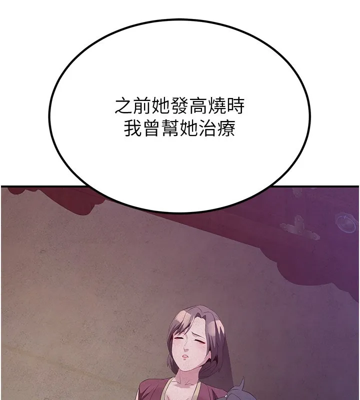 炼慾:色魔再临-第13話-混帳，那不就是中出嗎? - 图片 199