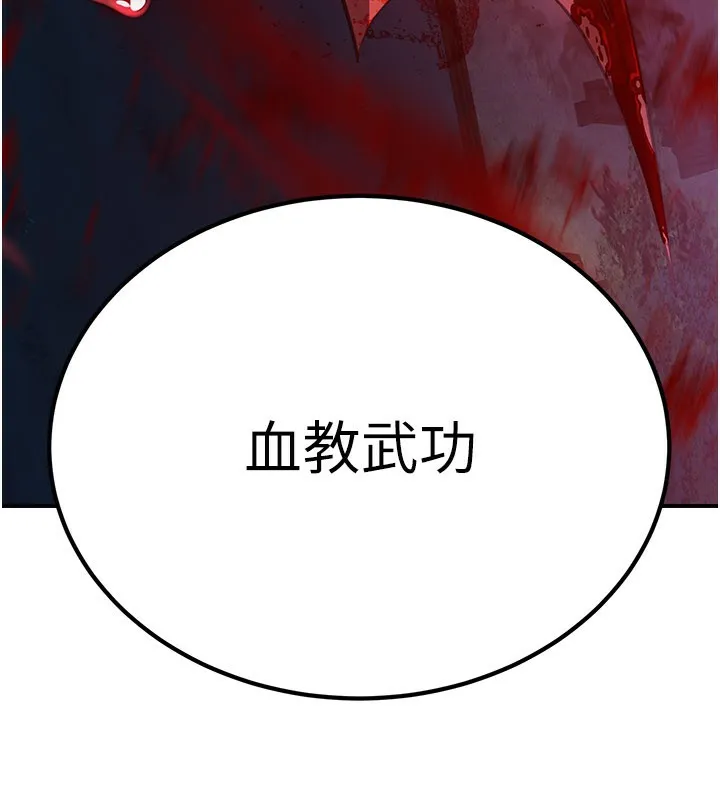 炼慾:色魔再临-第13話-混帳，那不就是中出嗎? - 图片 217