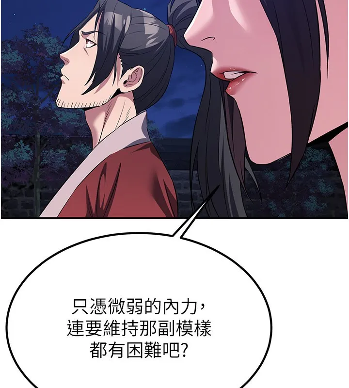 煉慾:色魔再臨第13話-混帳，那不就是中出嗎?