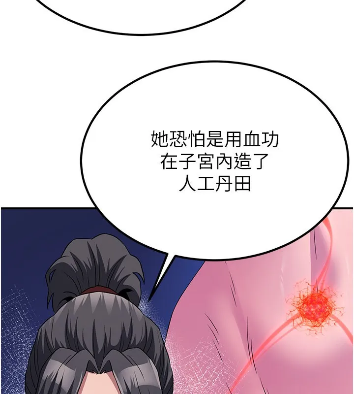 炼慾:色魔再临-第13話-混帳，那不就是中出嗎? - 图片 226