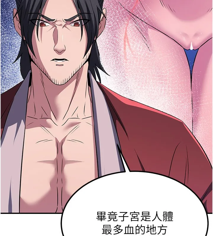 炼慾:色魔再临-第13話-混帳，那不就是中出嗎? - 图片 227