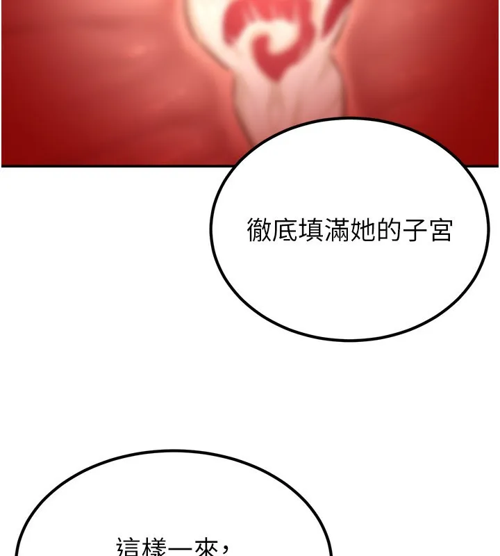 炼慾:色魔再临-第13話-混帳，那不就是中出嗎? - 图片 233