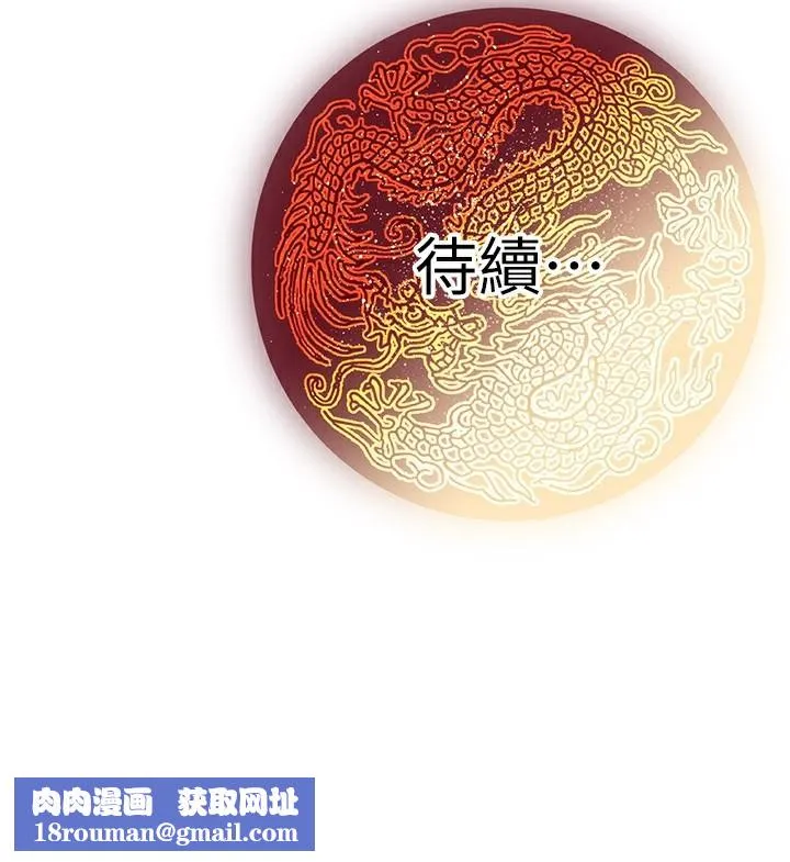 炼慾:色魔再临-第13話-混帳，那不就是中出嗎? - 图片 244