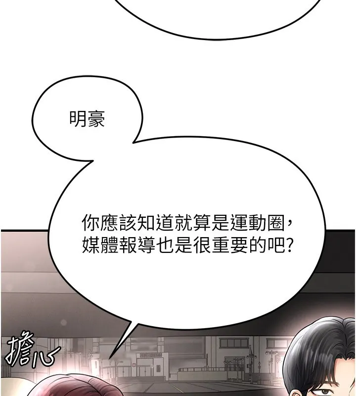足球型男脱单指南-第35話-滿足女友的NTR癖 - 图片 33