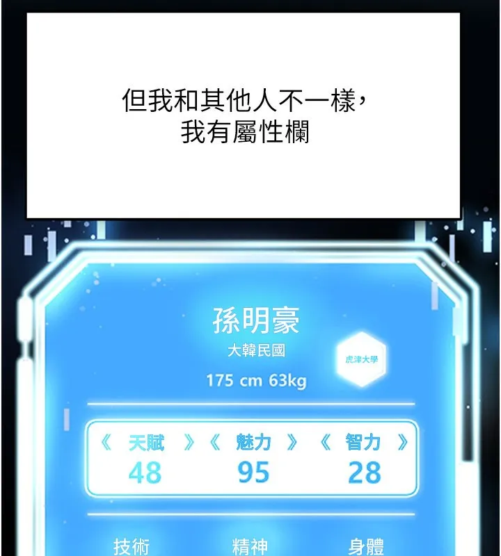 足球型男脱单指南-第35話-滿足女友的NTR癖 - 图片 37