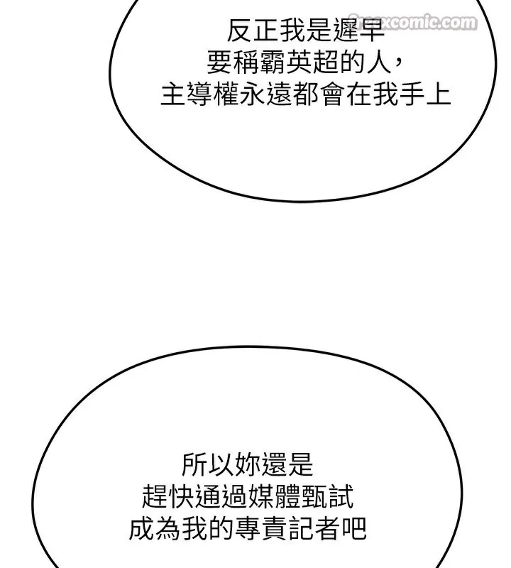 足球型男脫單指南第35話-滿足女友的NTR癖