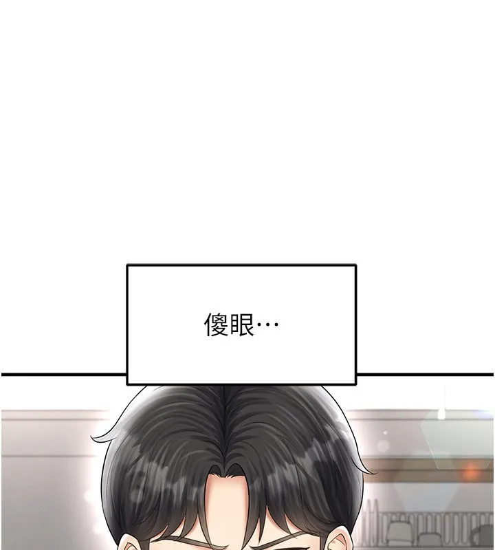 足球型男脱单指南-第35話-滿足女友的NTR癖 - 图片 110