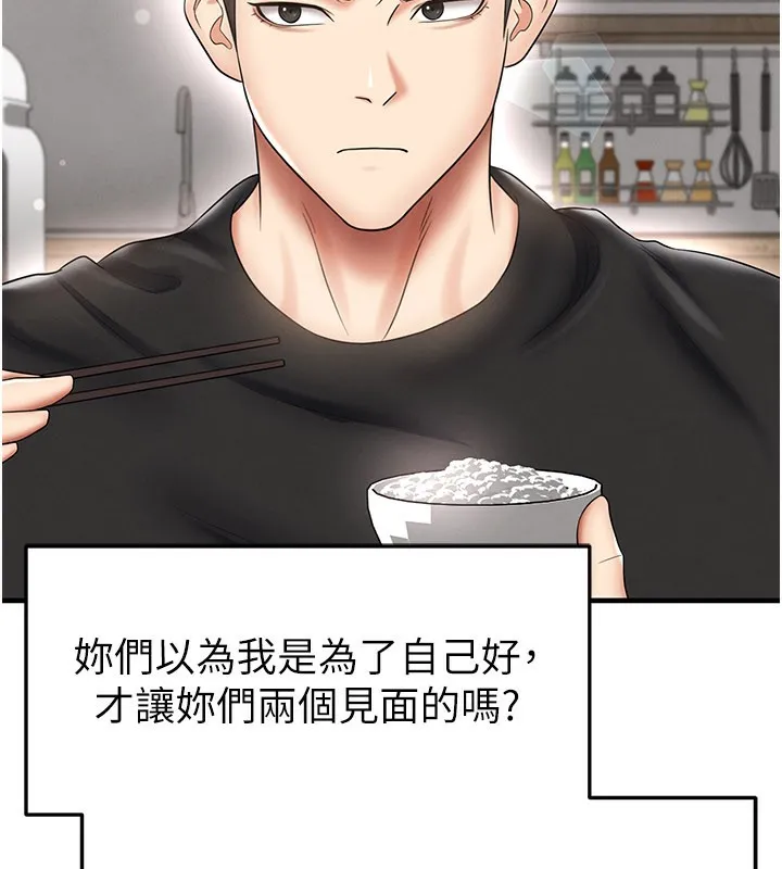 足球型男脱单指南-第35話-滿足女友的NTR癖 - 图片 111