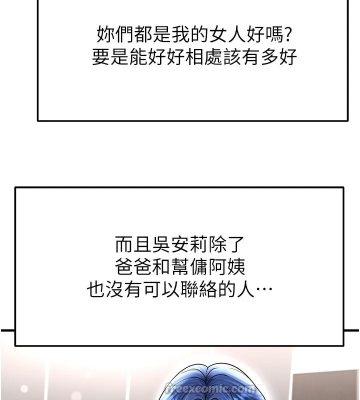足球型男脱单指南-第35話-滿足女友的NTR癖 - 图片 112